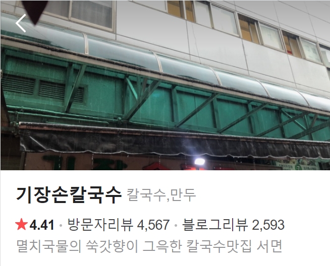 기장손칼국수 썸네일