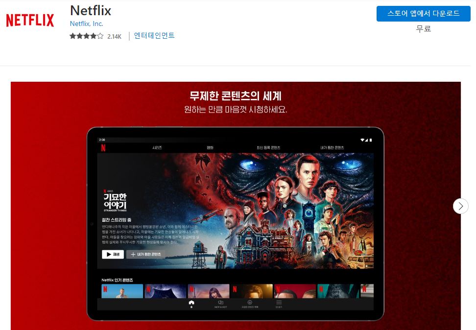 넷플릭스-PC-버전