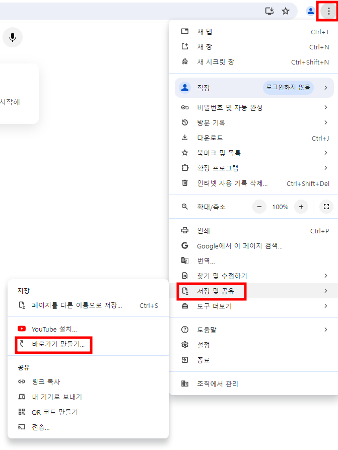 유튜브 바로가기 만드는 방법