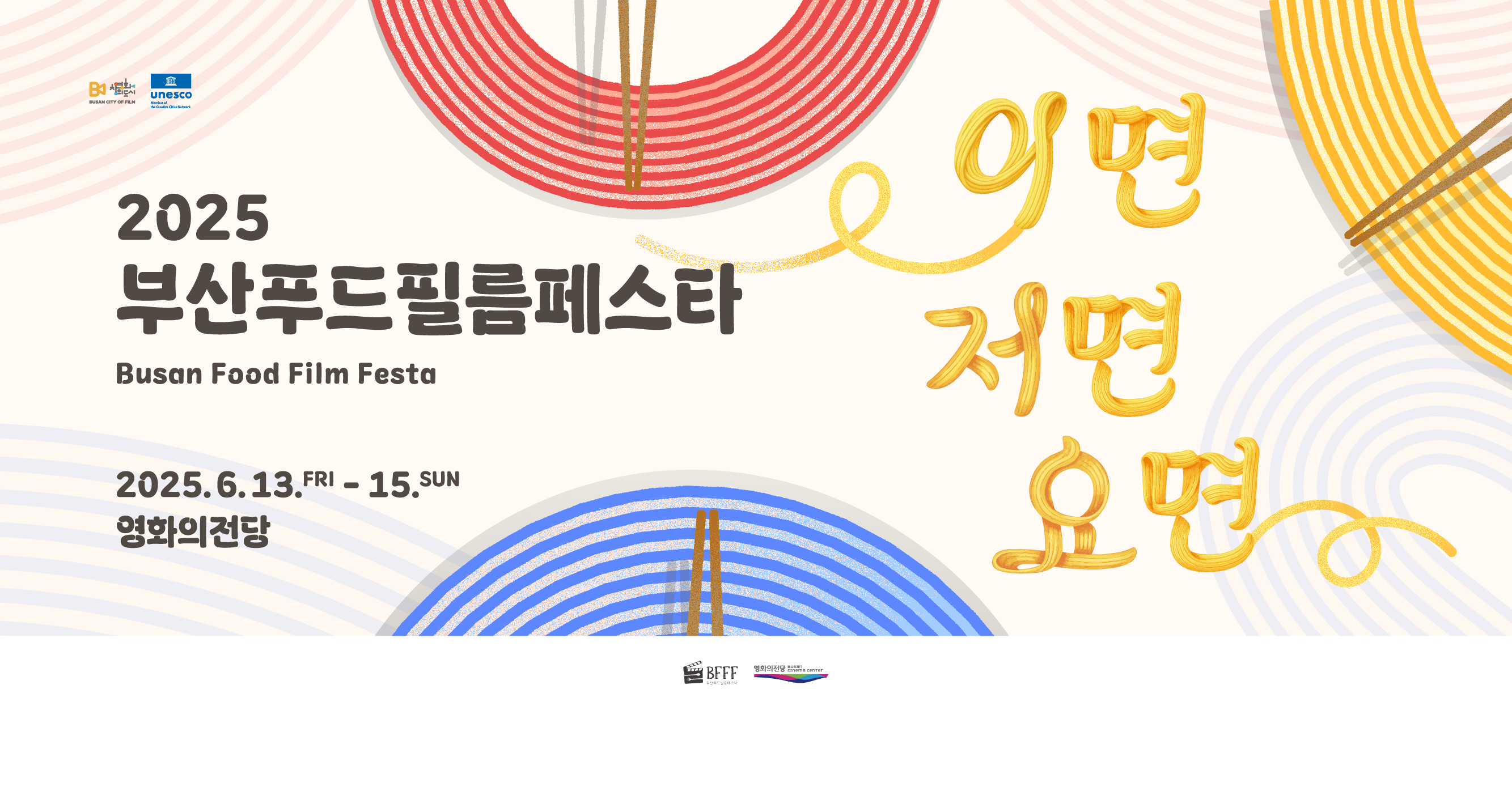 &lt;2025 부산푸드필름페스타&gt;