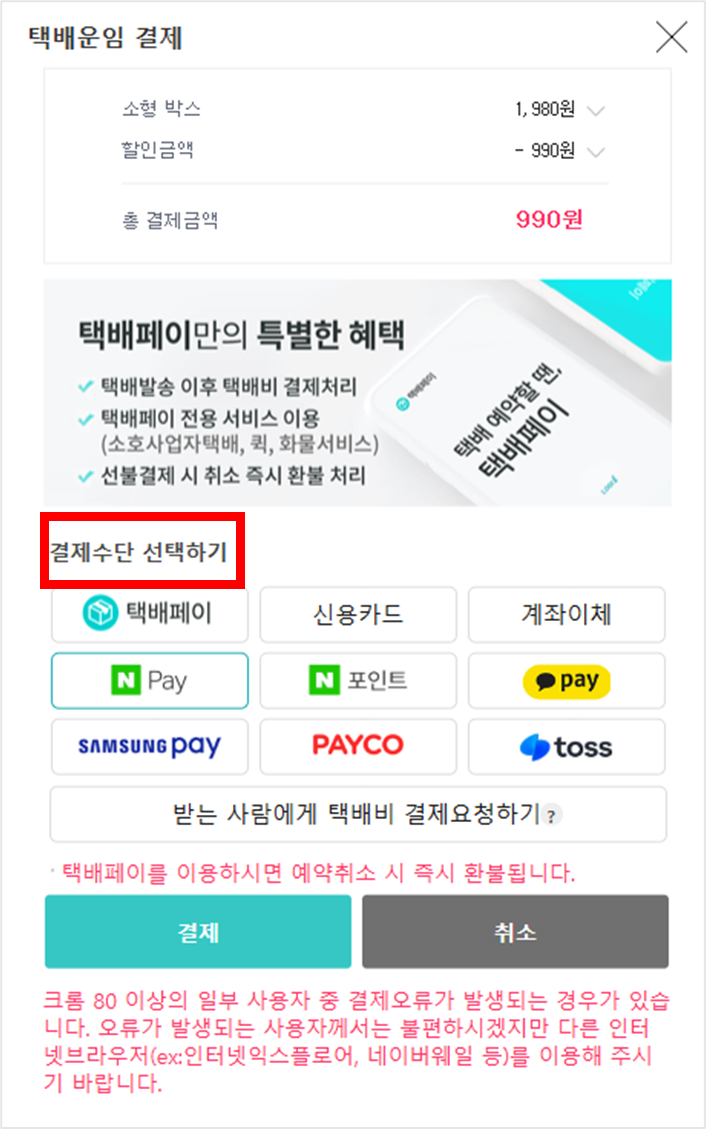 세븐일레븐 착한 택배