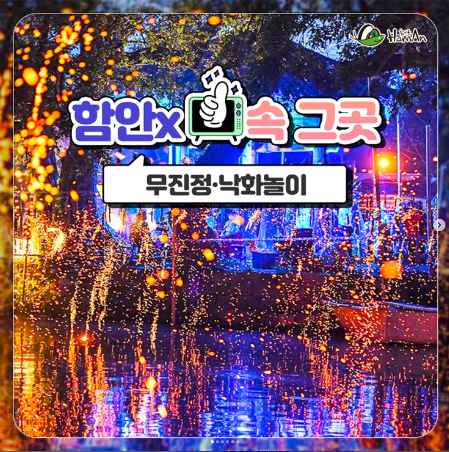 함안 낙화놀이 예약