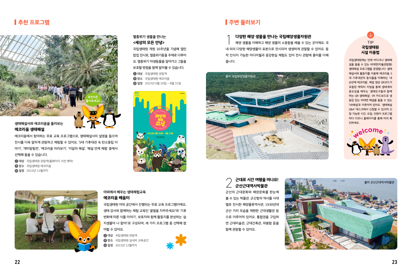 아이와 함께 하는 여름방학 추천 여행지