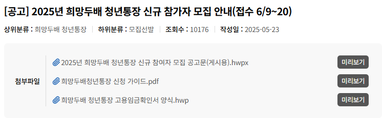 서울시 희망두배 청년통장 신청방법 신청서류