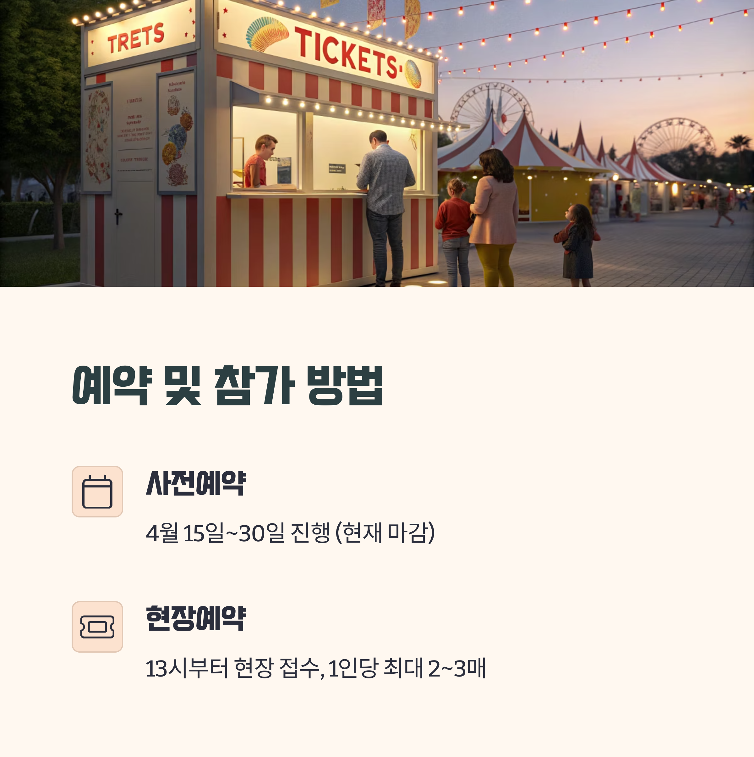 예약 및 참가 방법