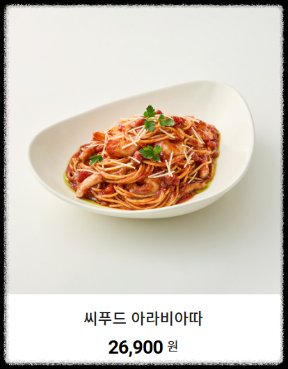 아웃백스테이크하우스 파스타와 라이스 7 (출처: 아웃백스테이크하우스 홀피)