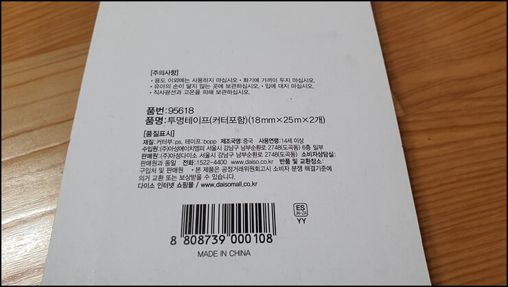 스카치테이프-제원