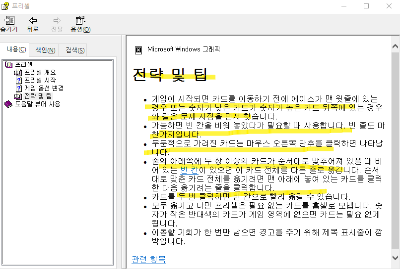 프리셀 게임 설치하기 (무료)