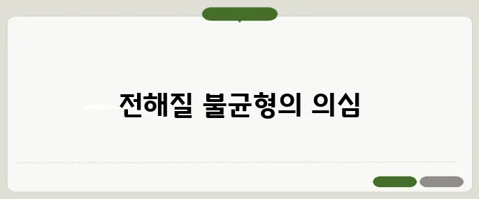 다리에 쥐가 나는 이유 전해질 문제 의심