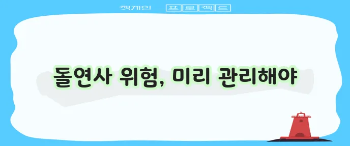 비후성 심근증 증상과 예방법