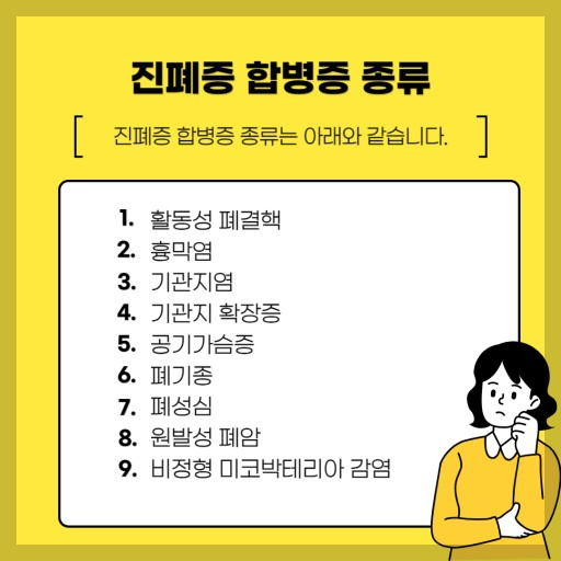 호흡기 질환: 진폐증-종류, 원인, 증상과예방법, 합병증, 산재.