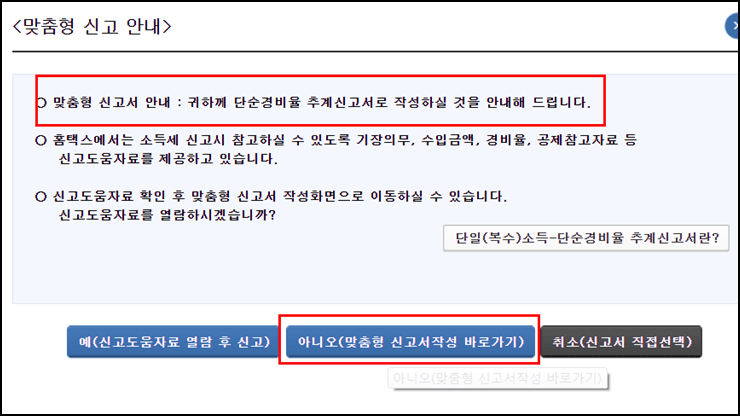 맞춤형-신고서작성-클릭