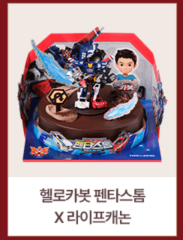 캐릭터 케이크