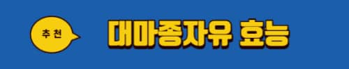 대마종자유 오메가3 크릴오일 차이점