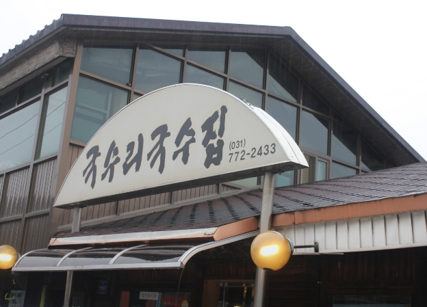 생생정보 2441회 맛집 /장PD의 AI 여행기 ❘ 한겨울 체감 +1°C 양평 여행