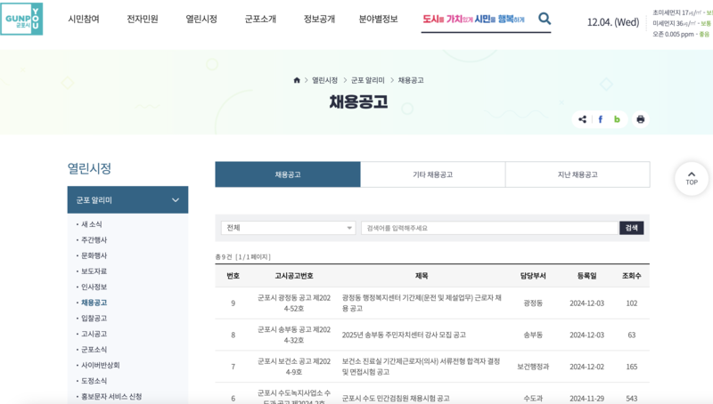 군포시청-홈페이지-채용공고-게시판