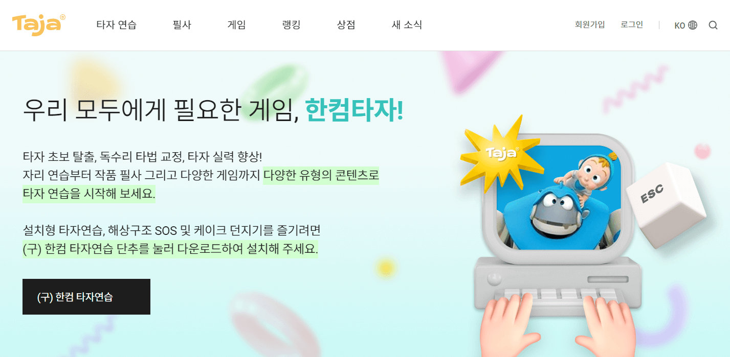 한컴타자연습 구버전 다운로드 방법