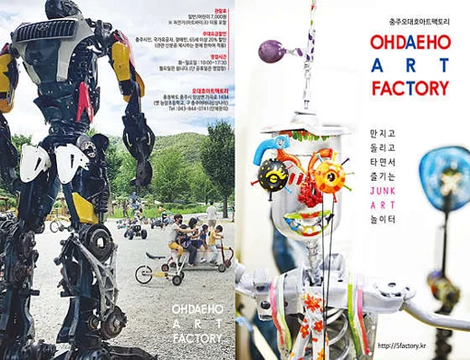 오대호아트팩토리