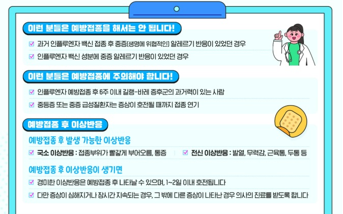 독감(인플루엔자) 예방접종