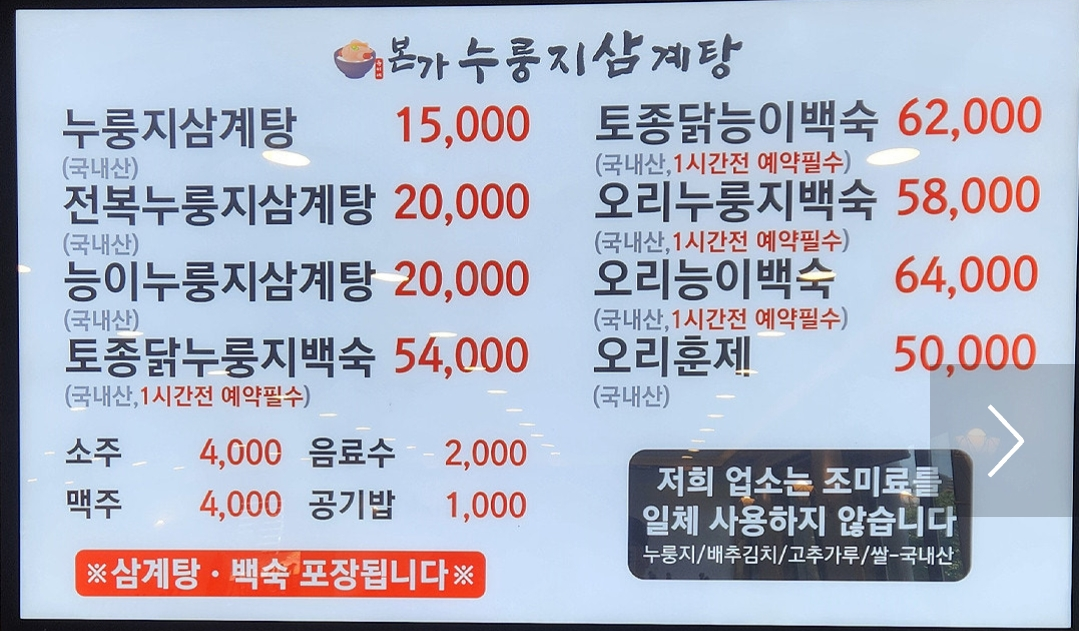 매일아침 청주 누룽지삼계탕 오리누룽지백숙