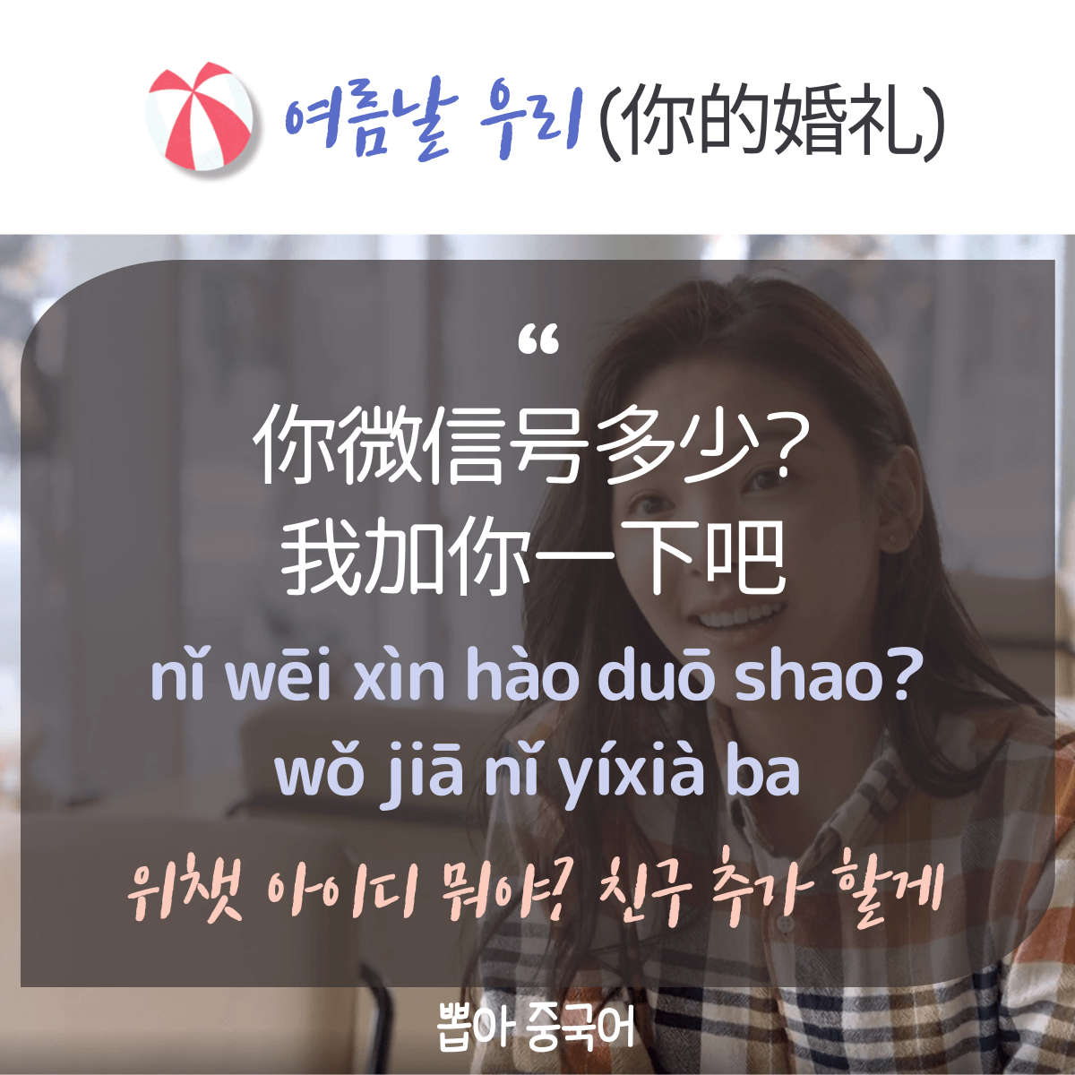 중국어 한마디