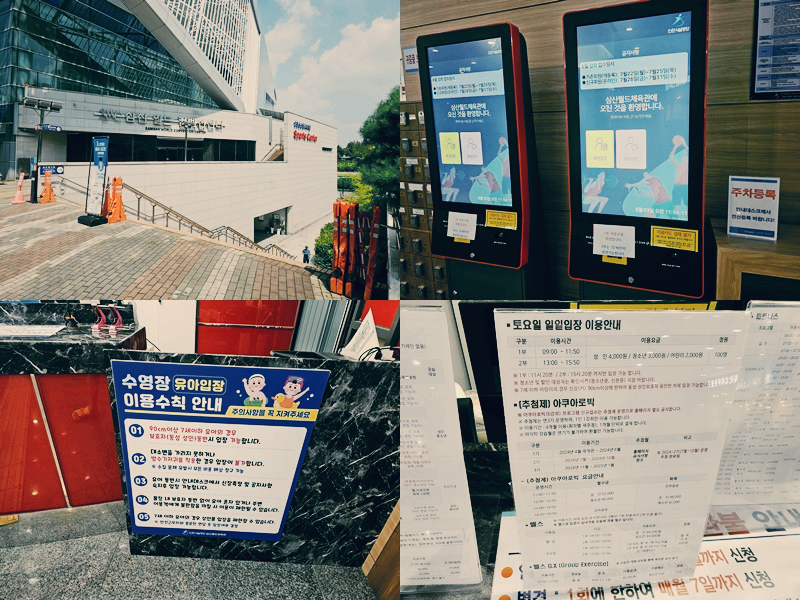 삼산체육관수영장