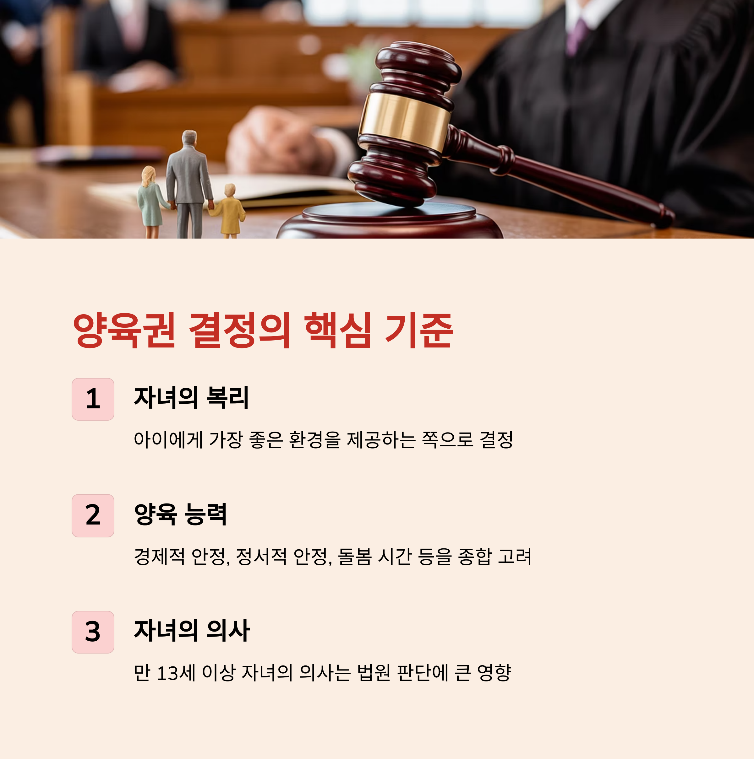 양육권-결정-기준