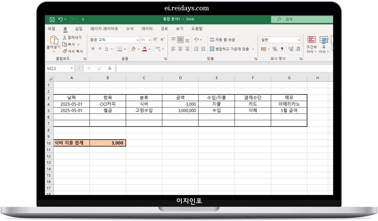 엑셀 : 분류별 합계
