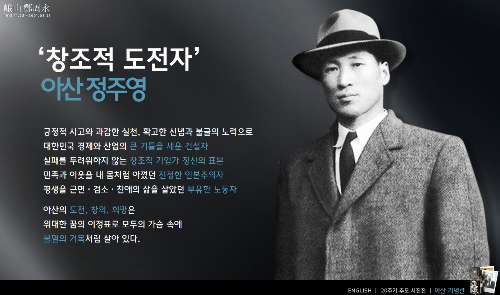 아산정주영회장님-이봐해봤어?