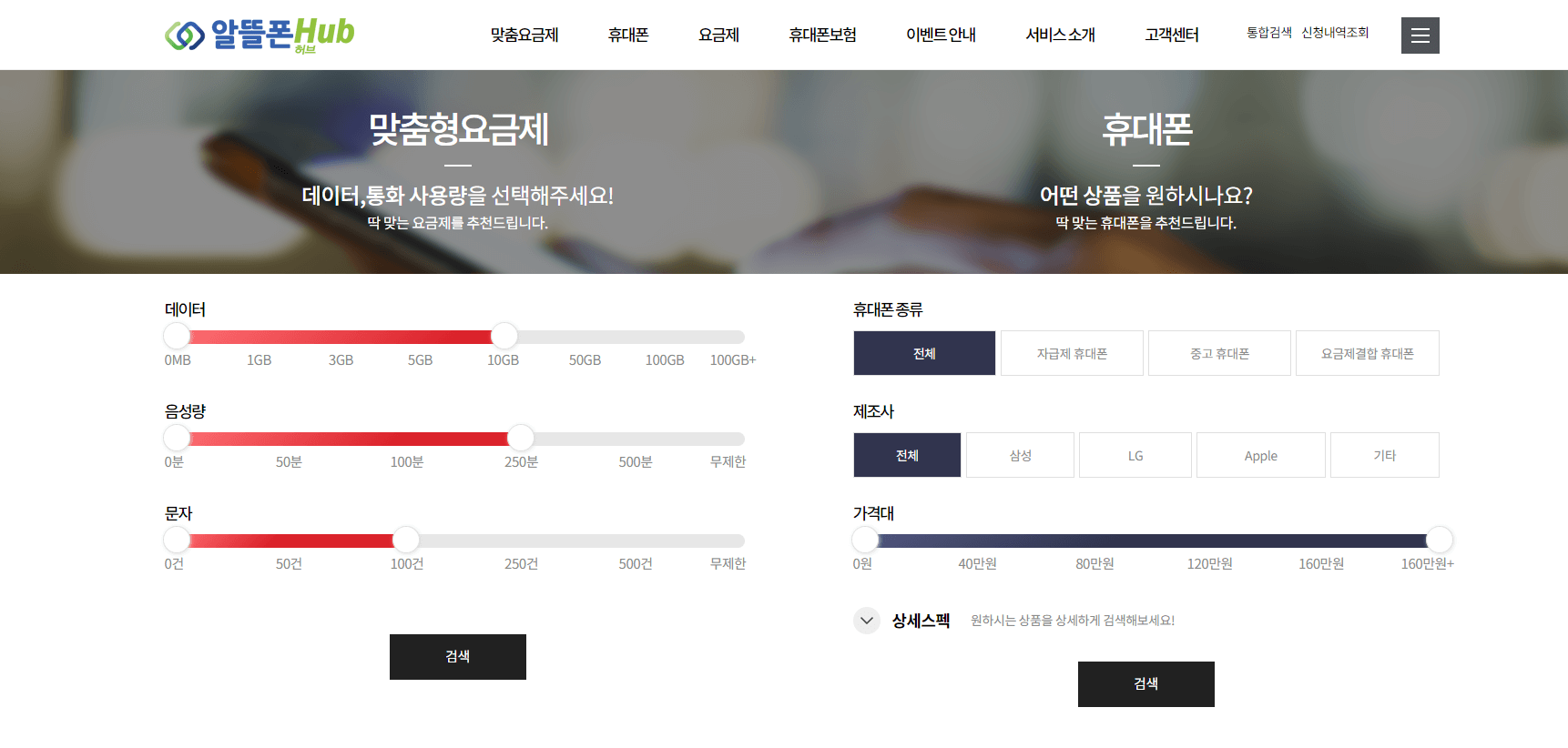 알뜰폰 허브
