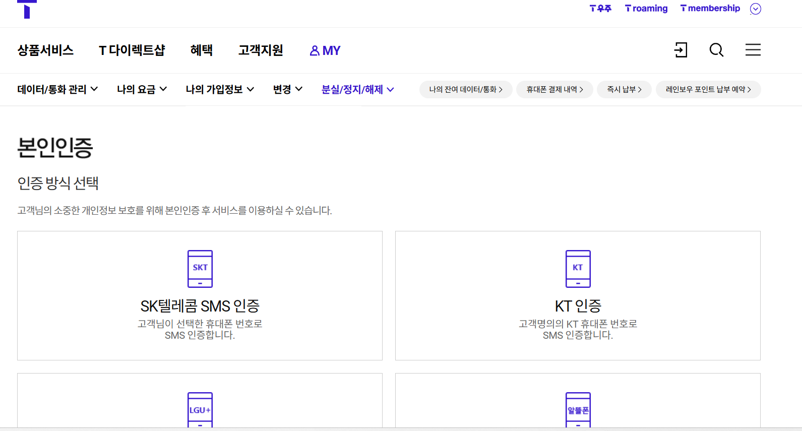 SKT 위약금 면제, 어떻게 신청하는가?