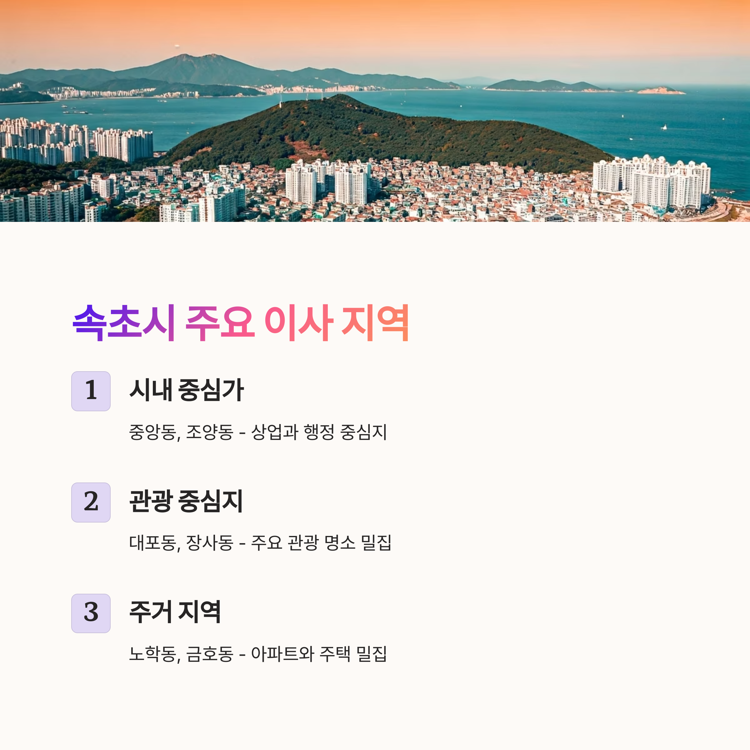 속초 이삿짐센터 이사 지역
