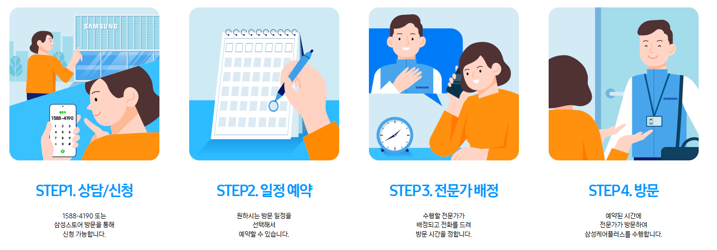 [삼성케어플러스] 에어컨 청소 신청 방법 정보