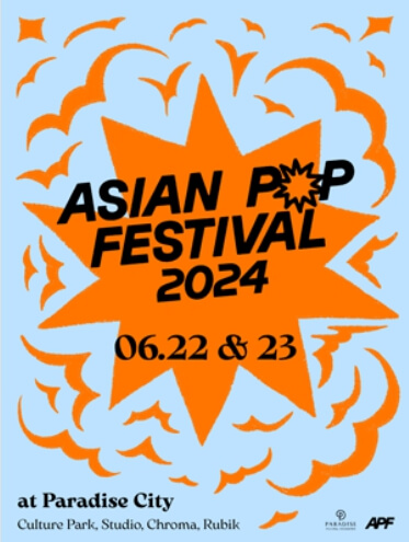 아시안 팝 페스티벌 2024