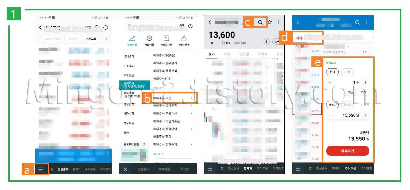 해외주식 주문방법에 대한 설명