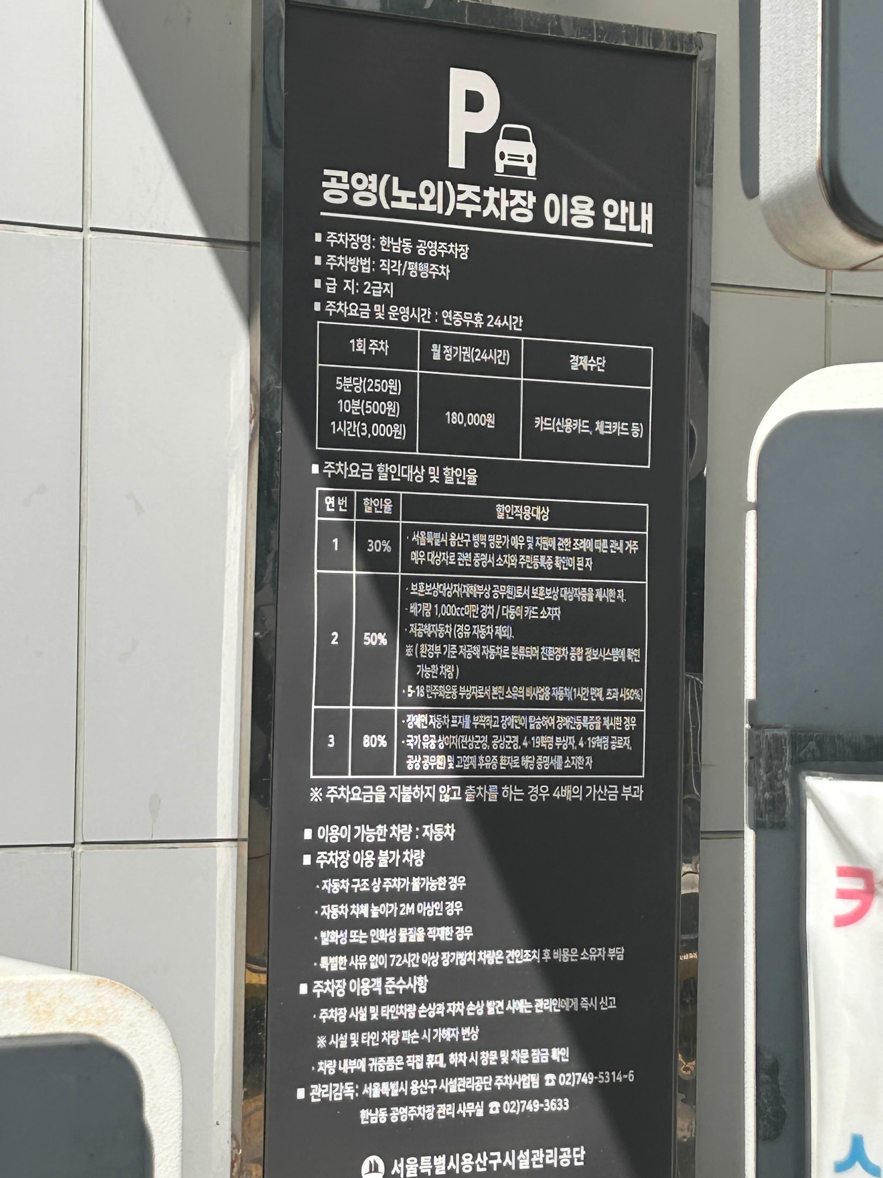 한남동 공영주차장 요금