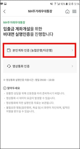 비대면 실명인증