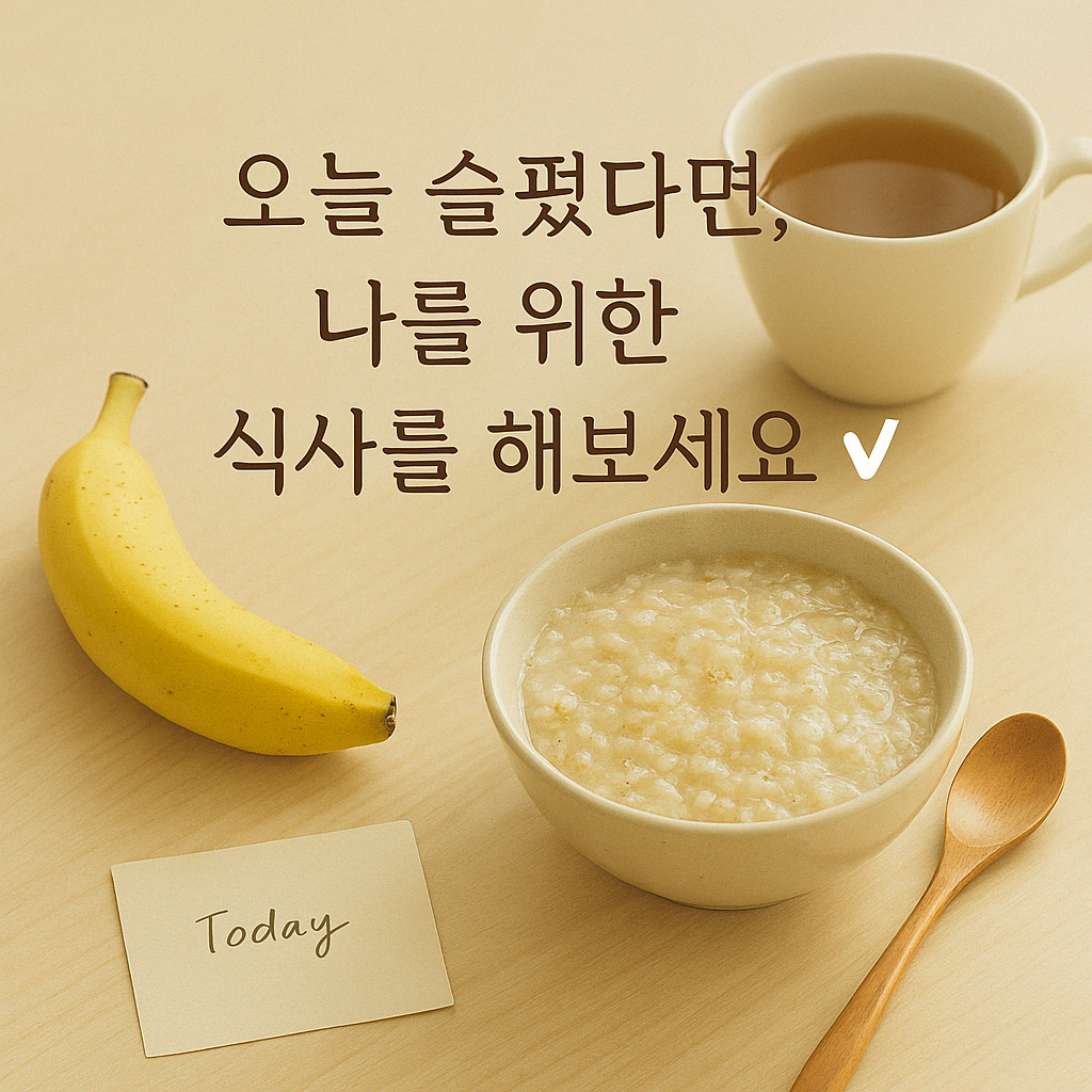 슬플 때 먹는 부드러운 식사, 바나나, 귀리죽, 라벤더 차 사진