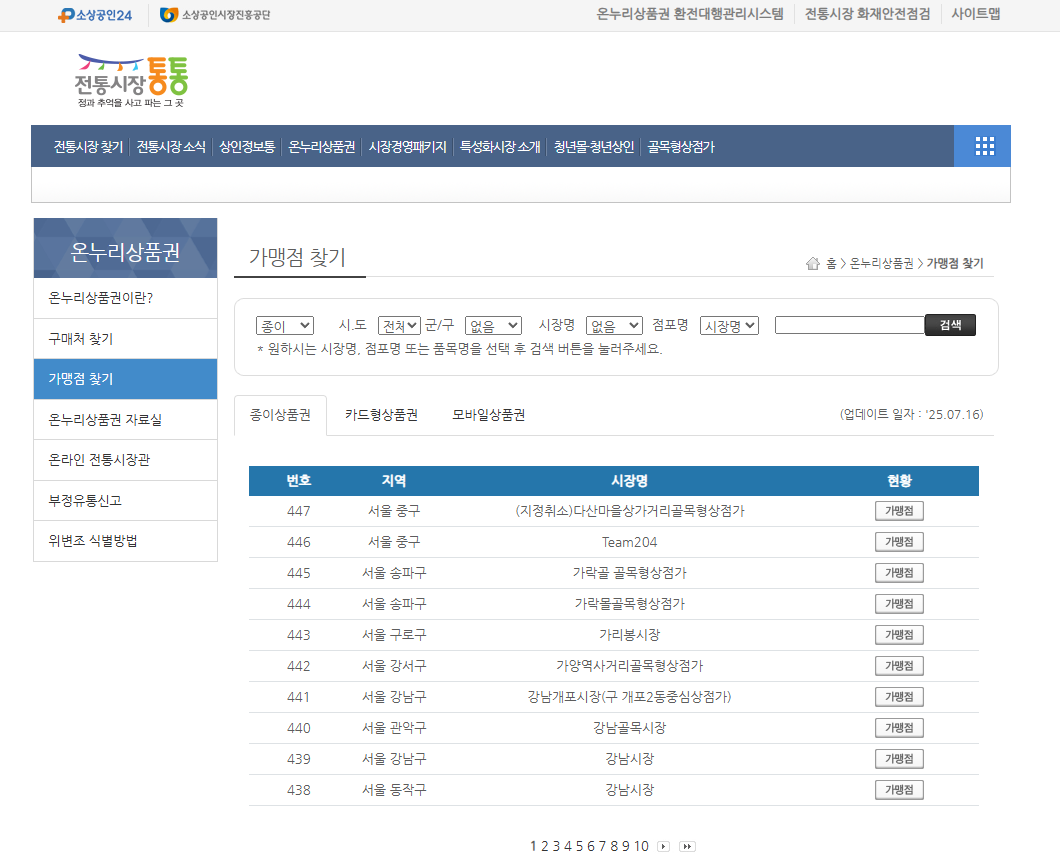 가맹점 찾기 및 확인 방법