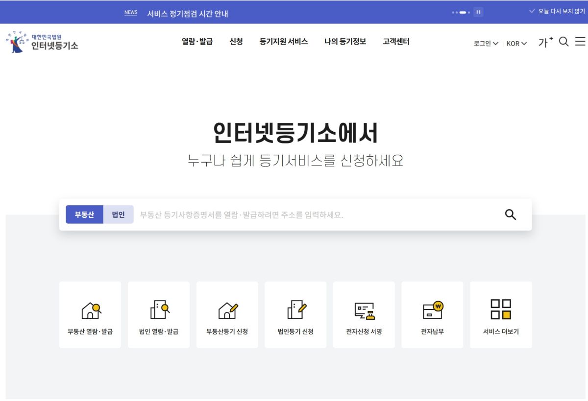 등기부등본 열람하기, 등기부 등본 보는 법