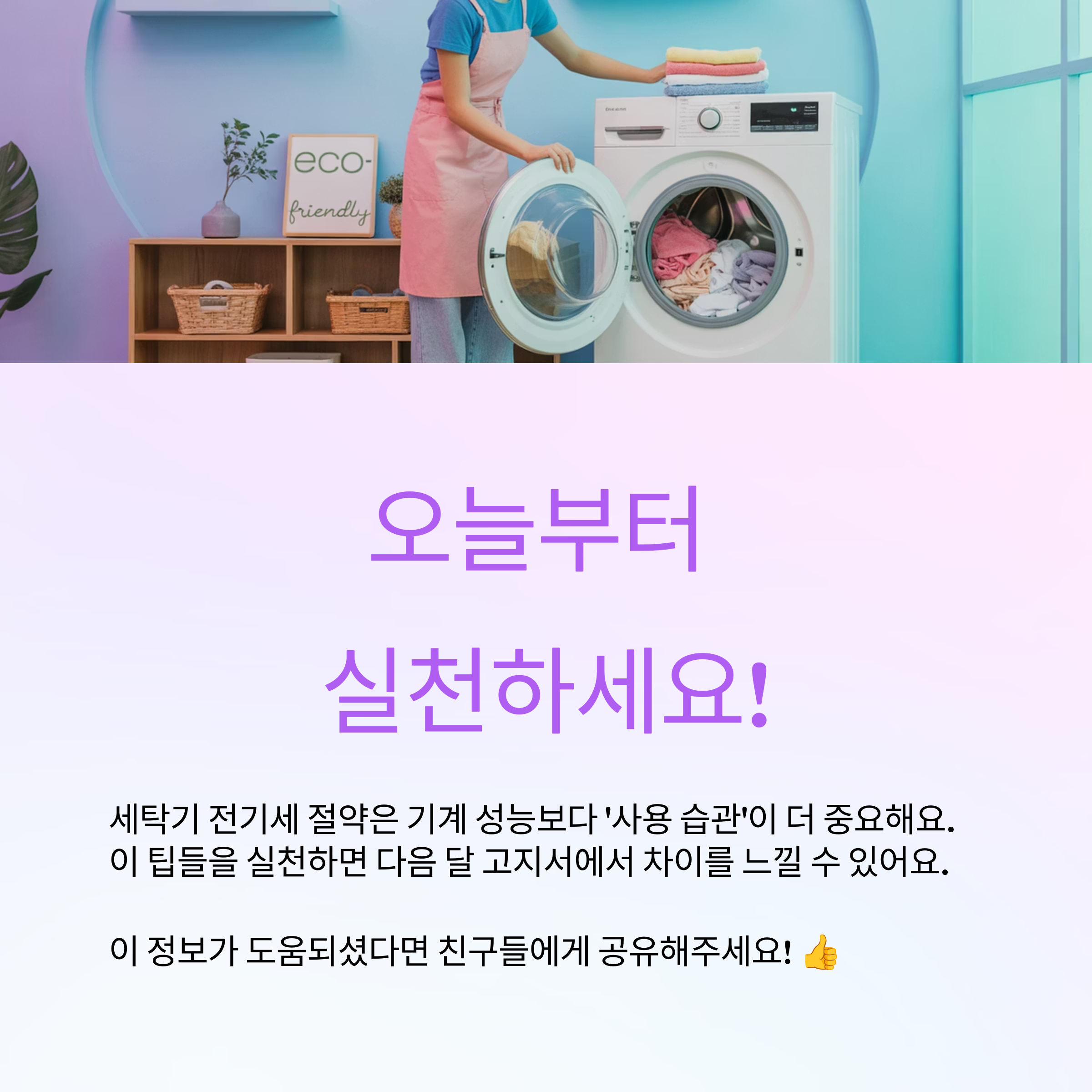 현명한 세탁기 사용, 오늘부터!