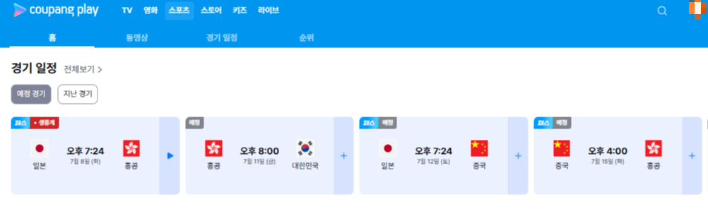 동아시안컵 축구