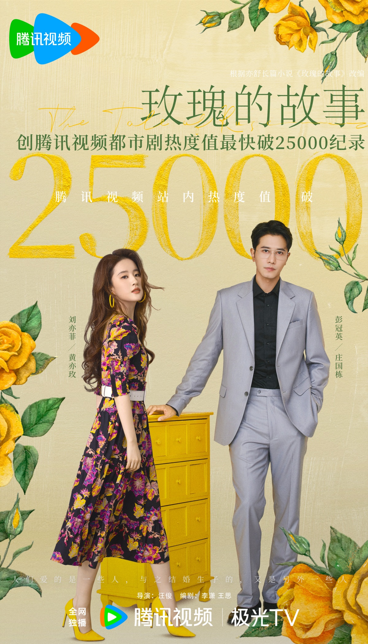 매괴적고사-유역비와 팽관영-둘이 서있는 모습