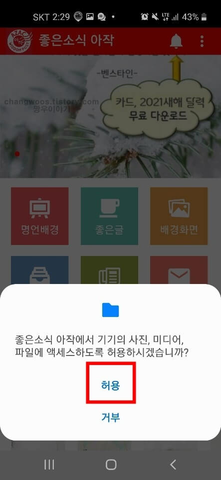 어플 실행 후 권한 허용하기