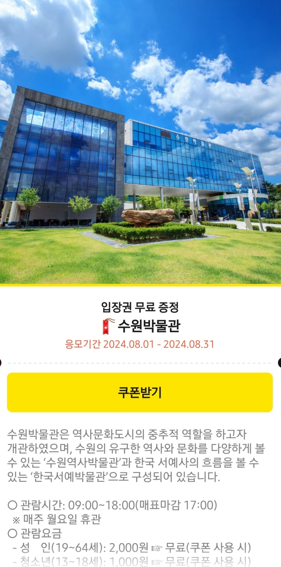 수원시 카톡친구 할인쿠폰, 무료입장 관련 사진9