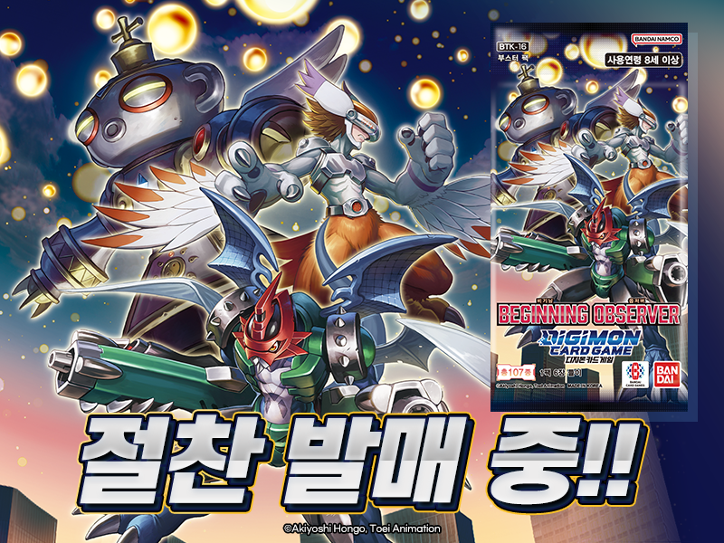 디지몬카드 한글판 정규 부스터 팩 BT16 비기닝 옵저버 수록 카드 리스트 / 디지타마, 레드, 블루