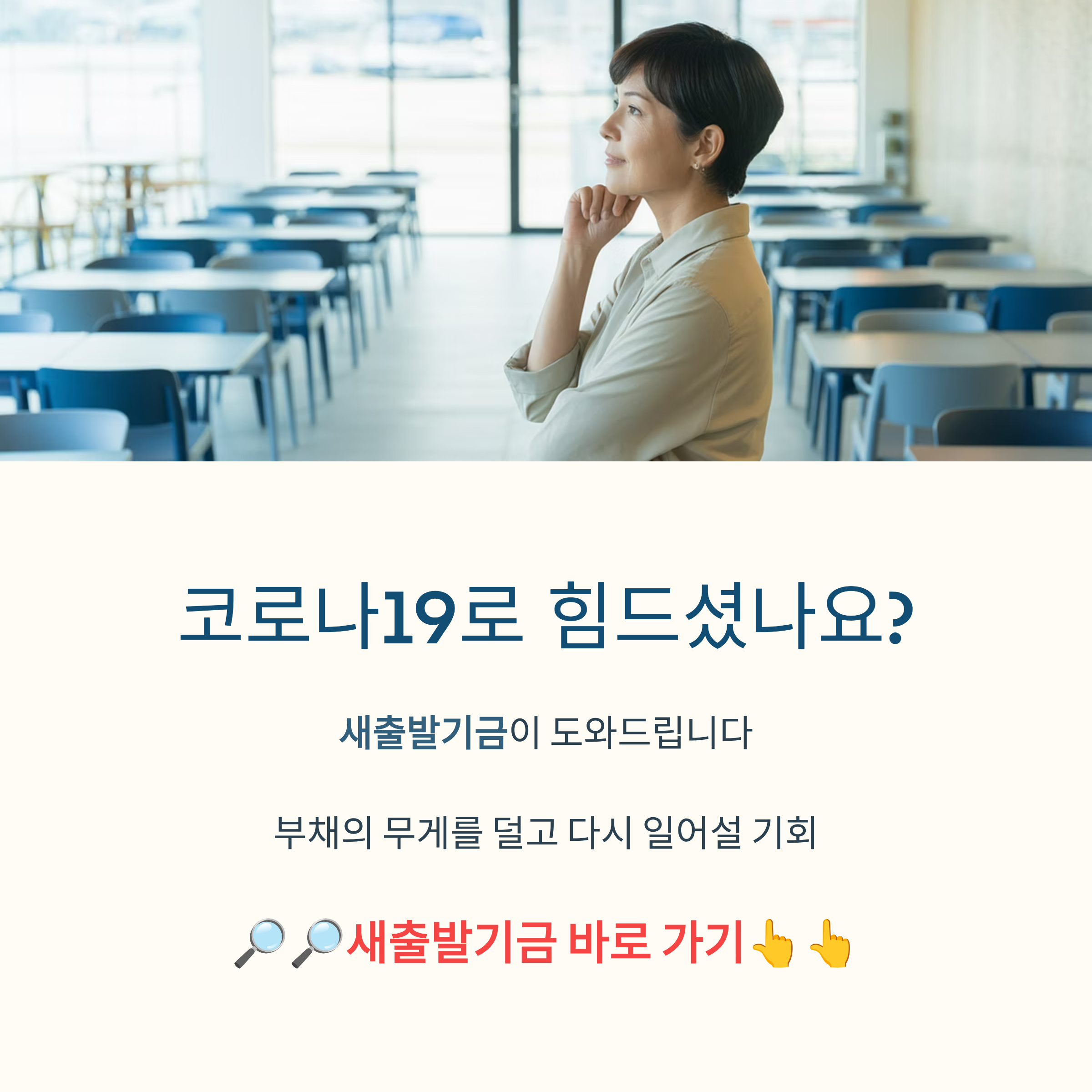 소상공인 새출발기금