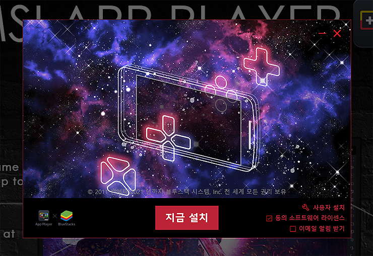 MSI-앱플레이어-설치-인스톨러-실행