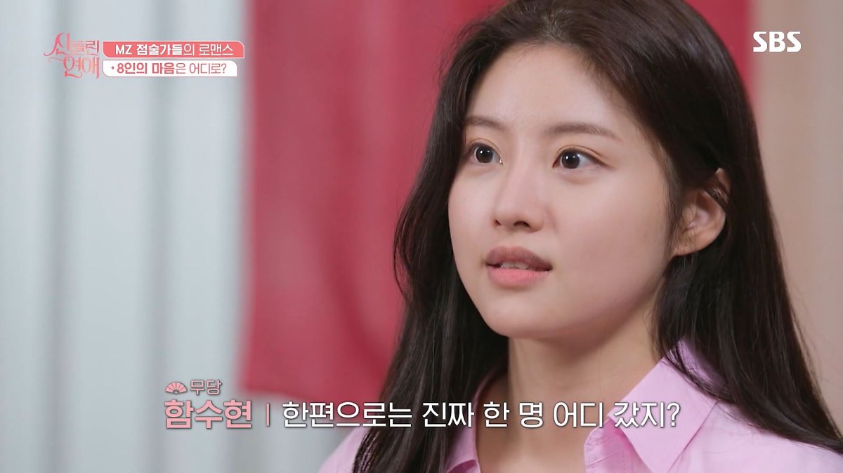 신들린 연애 출연진 정보 인스타 프로필 점집 위치 인스타