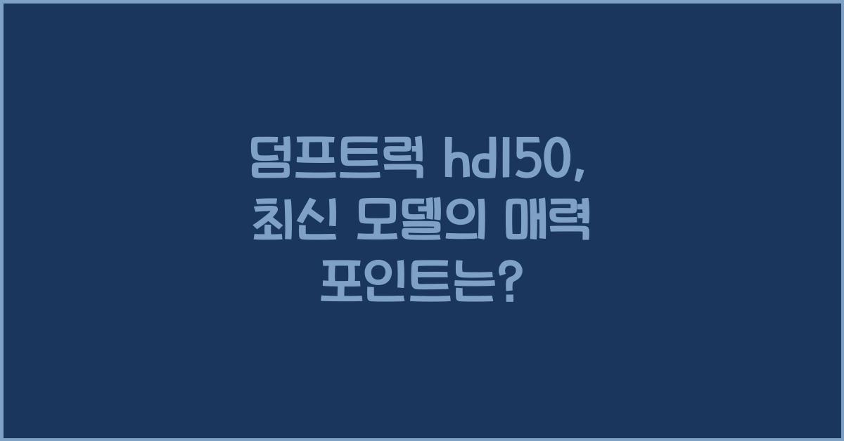 덤프트럭 hd150